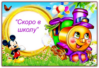 Фоторамка с сайта http://oneonc.ucoz.ru/Сценарийц выпускного в детском саду